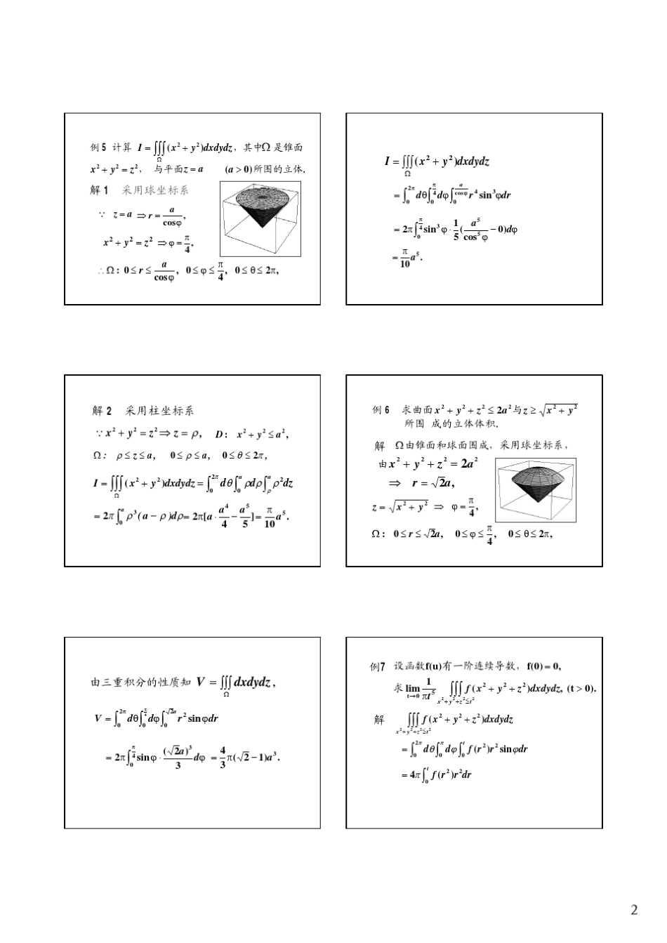 三重积分在球坐标系下的计算_第2页