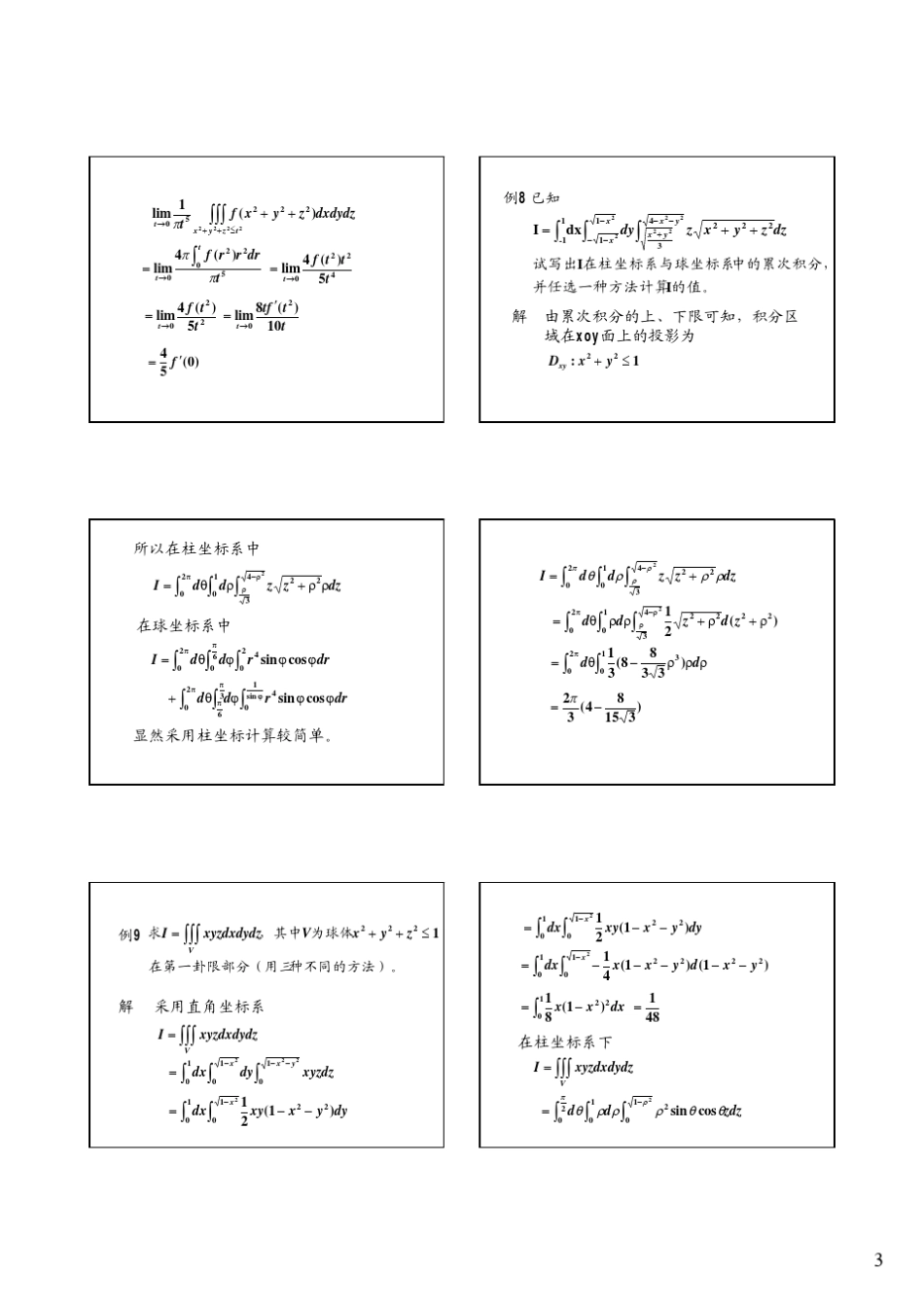 三重积分在球坐标系下的计算_第3页
