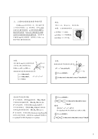 三重积分在球坐标系下的计算