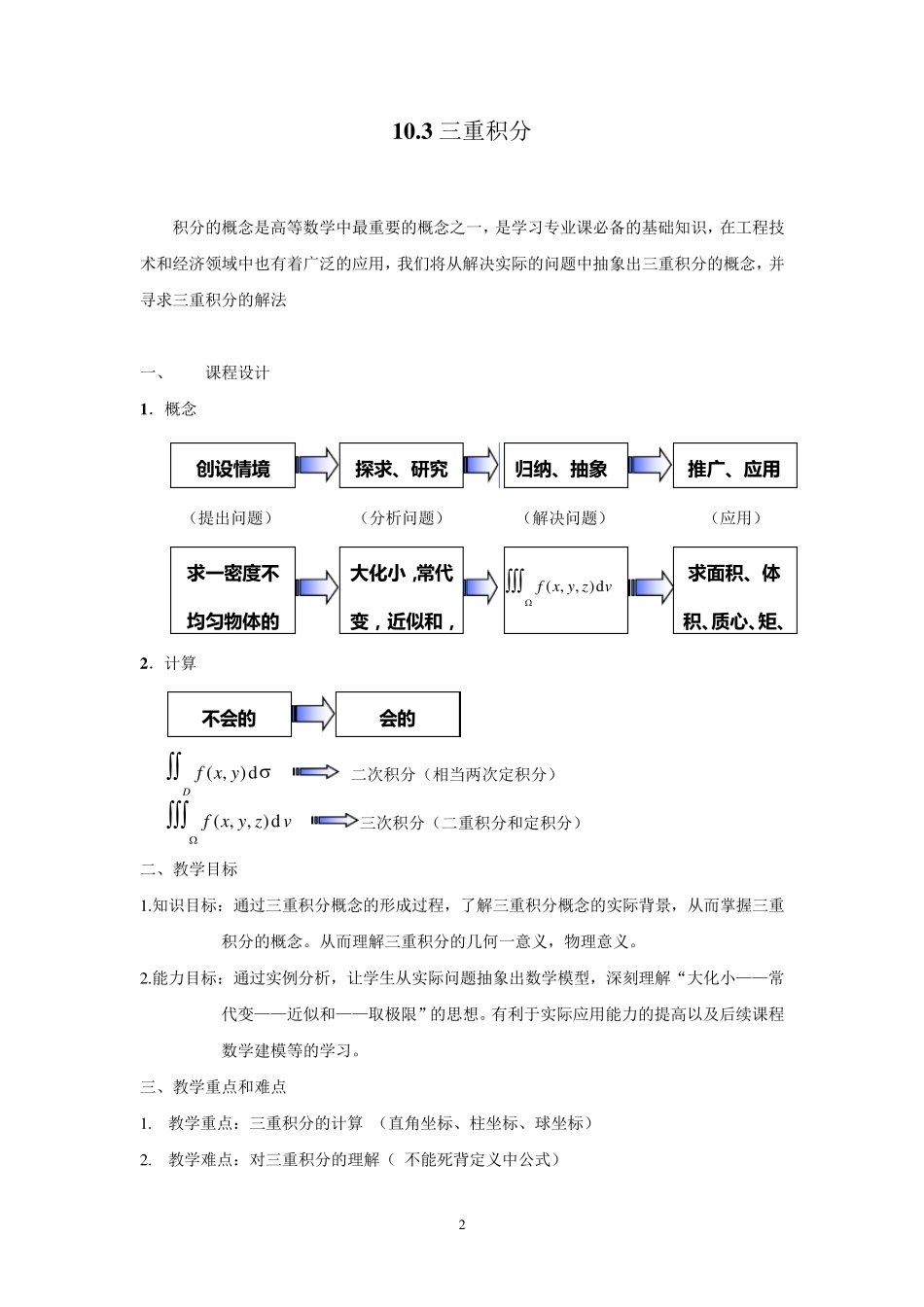 三重积分教案_第2页