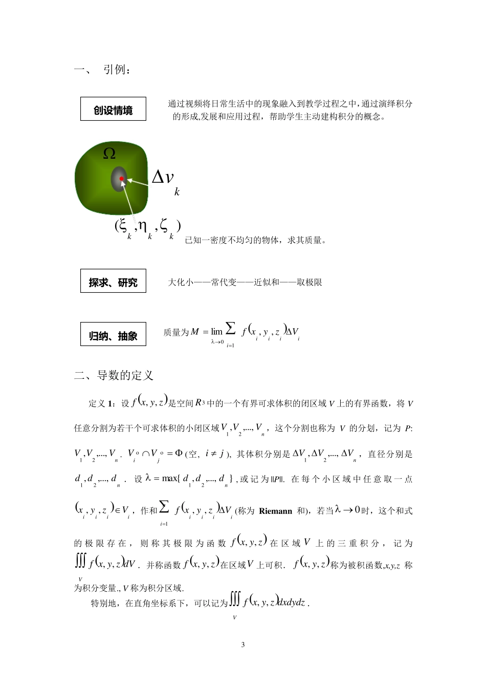 三重积分教案_第3页