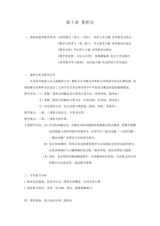 三重积分教案