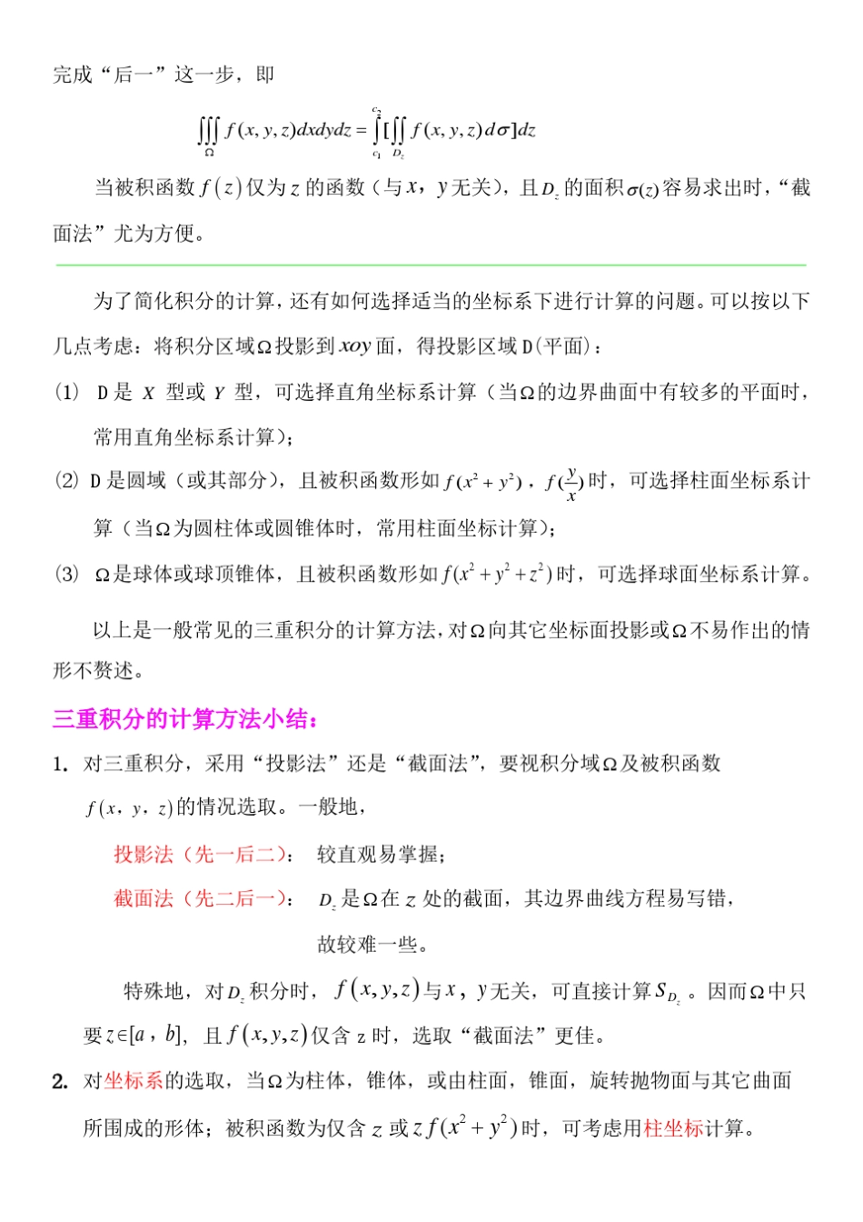 三重积分的各种计算方法_第2页