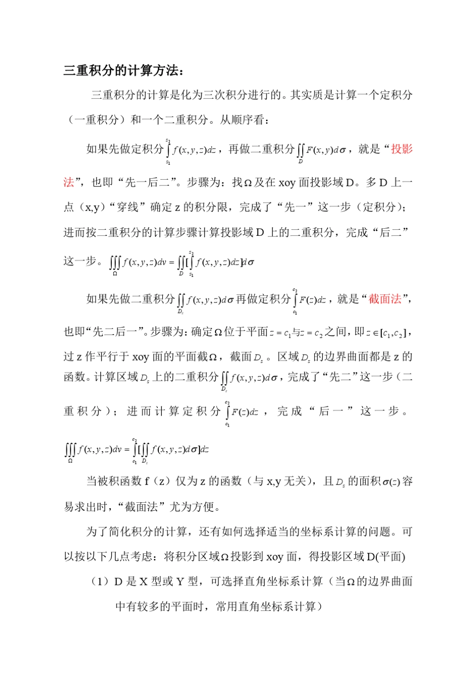 三重积分的计算方法及经典例题_第1页