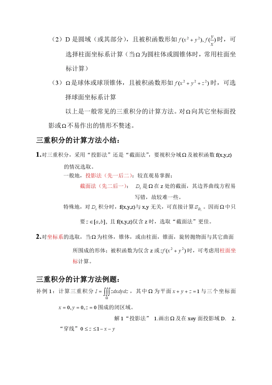 三重积分的计算方法及经典例题_第2页