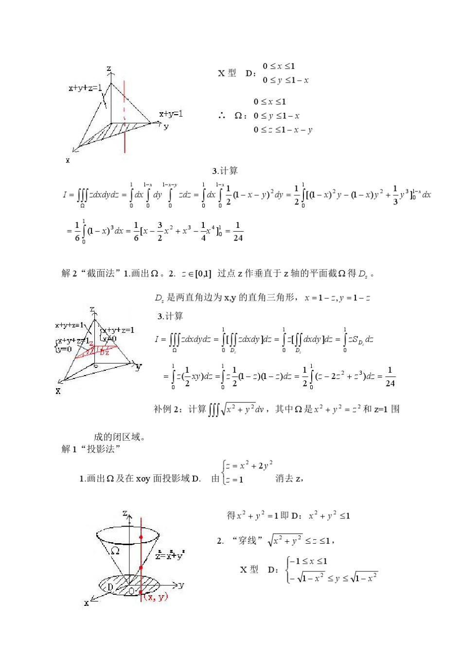 三重积分的计算方法及经典例题_第3页