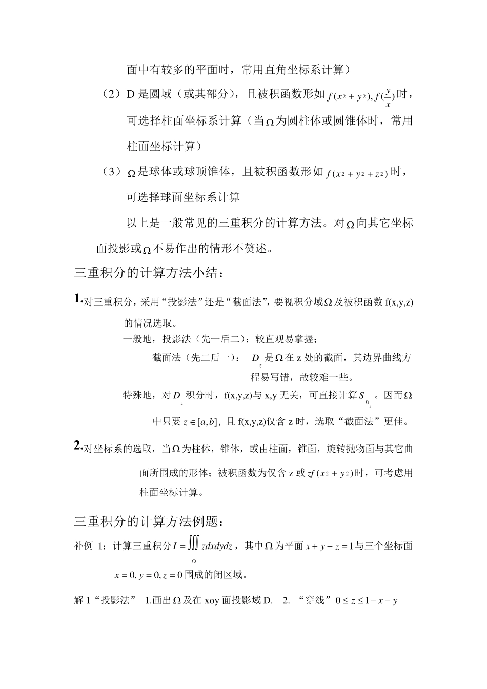 三重积分的计算方法小结与例题_第2页