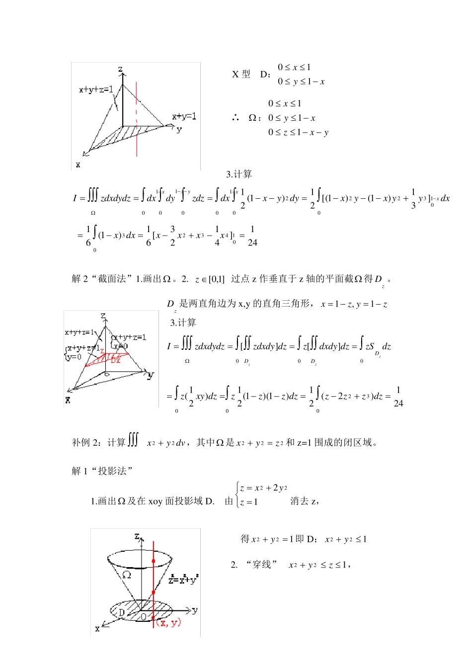 三重积分的计算方法小结与例题_第3页