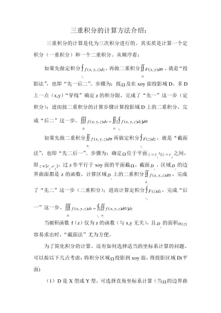 三重积分的计算方法小结与例题