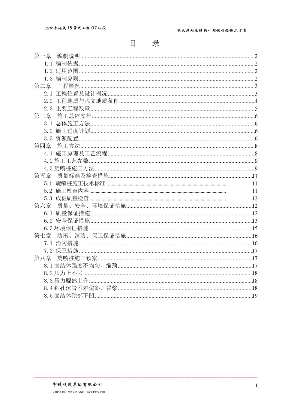 三重管旋喷桩施工方案_第2页