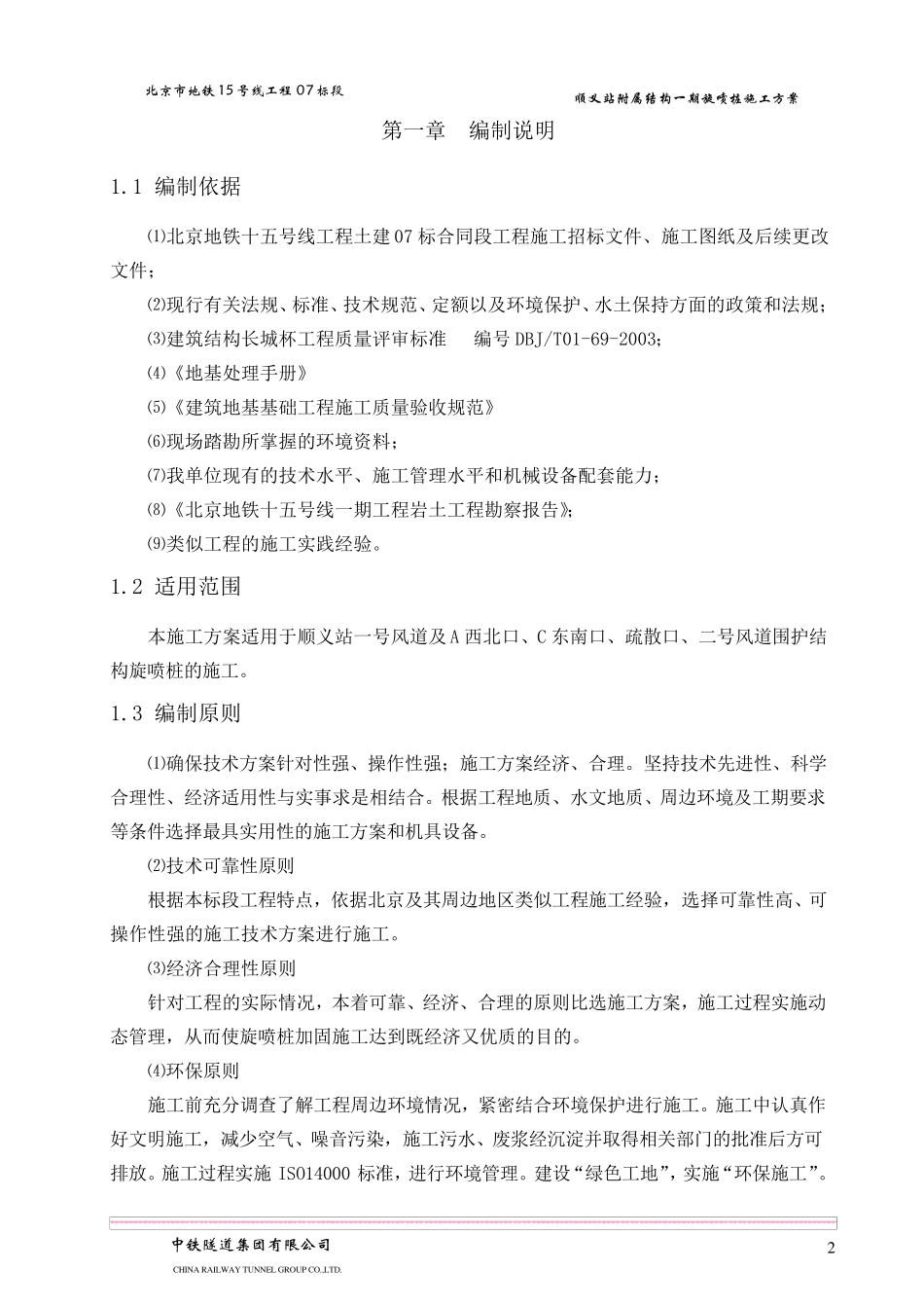 三重管旋喷桩施工方案_第3页