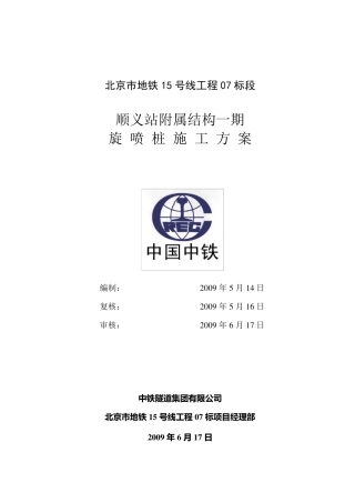三重管旋喷桩施工方案