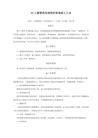三重管高压摆喷防渗墙施工工法