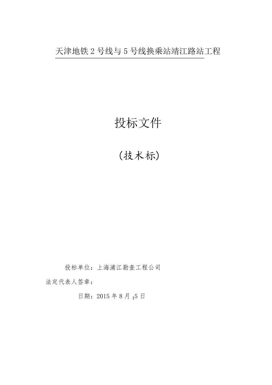 三重管高压旋喷桩专项施工方案_第1页