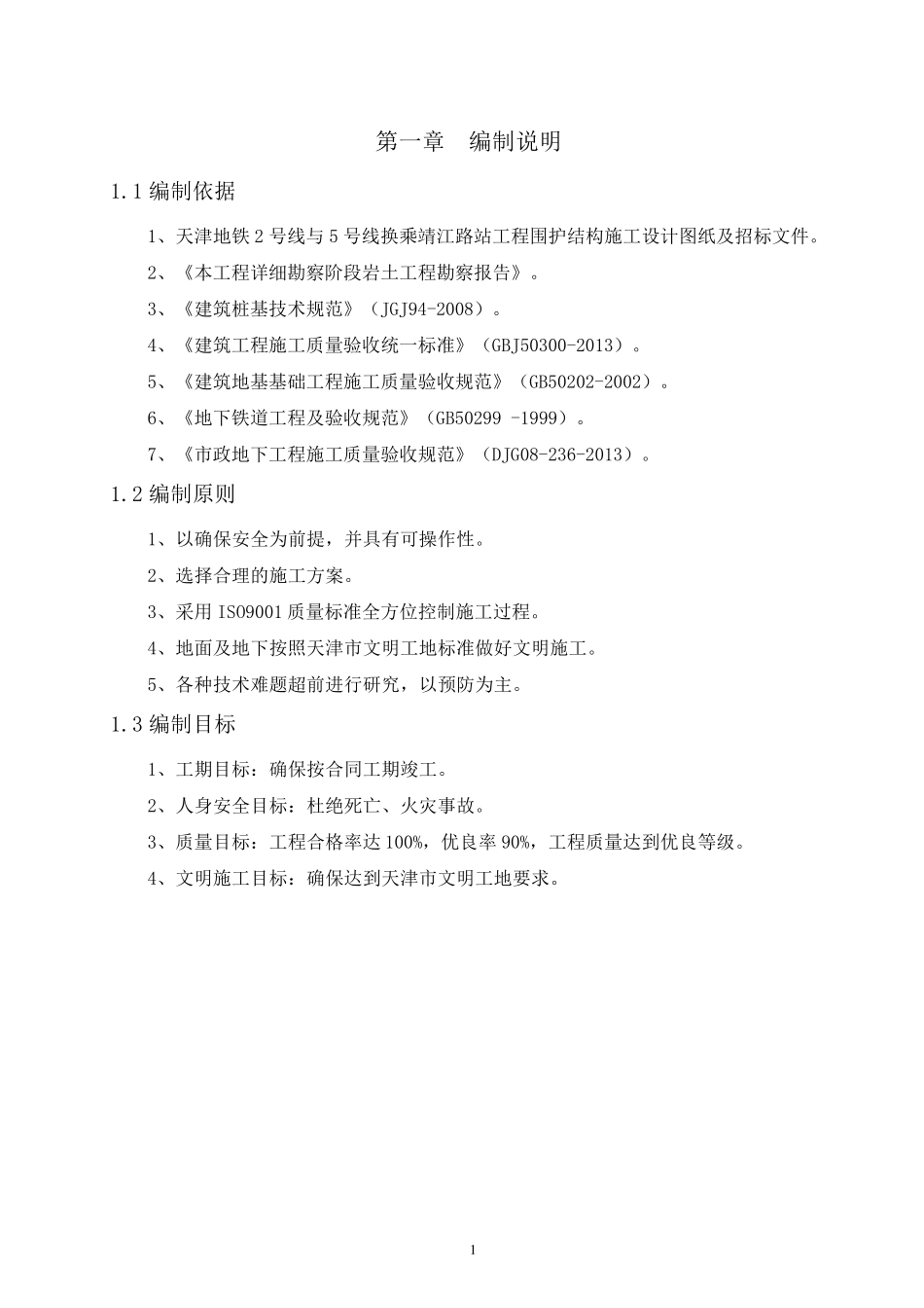 三重管高压旋喷桩专项施工方案_第3页