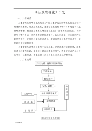 三重管高压旋喷桩施工工艺标准