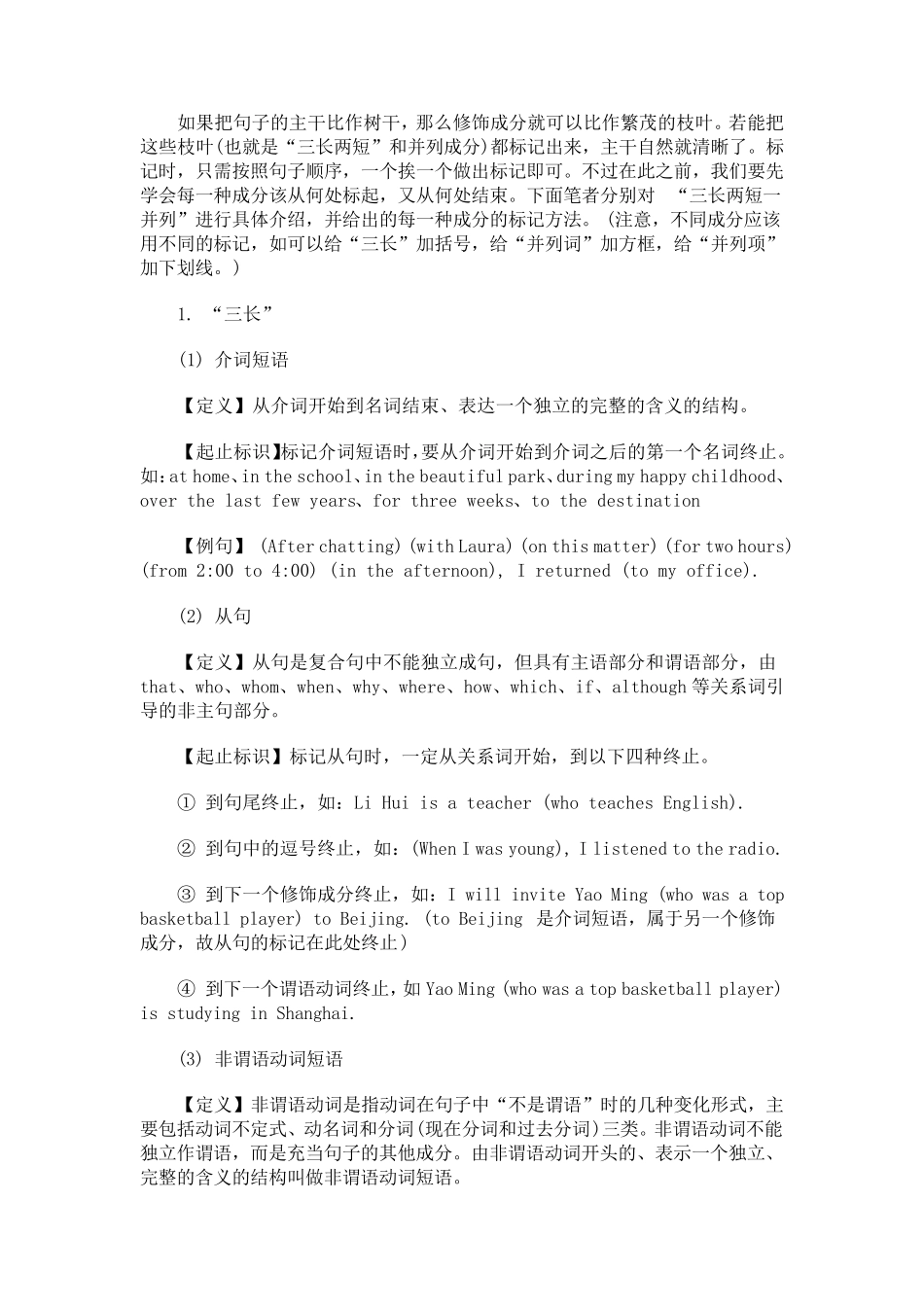 三长两短一并列,搞定英语长难句_第2页