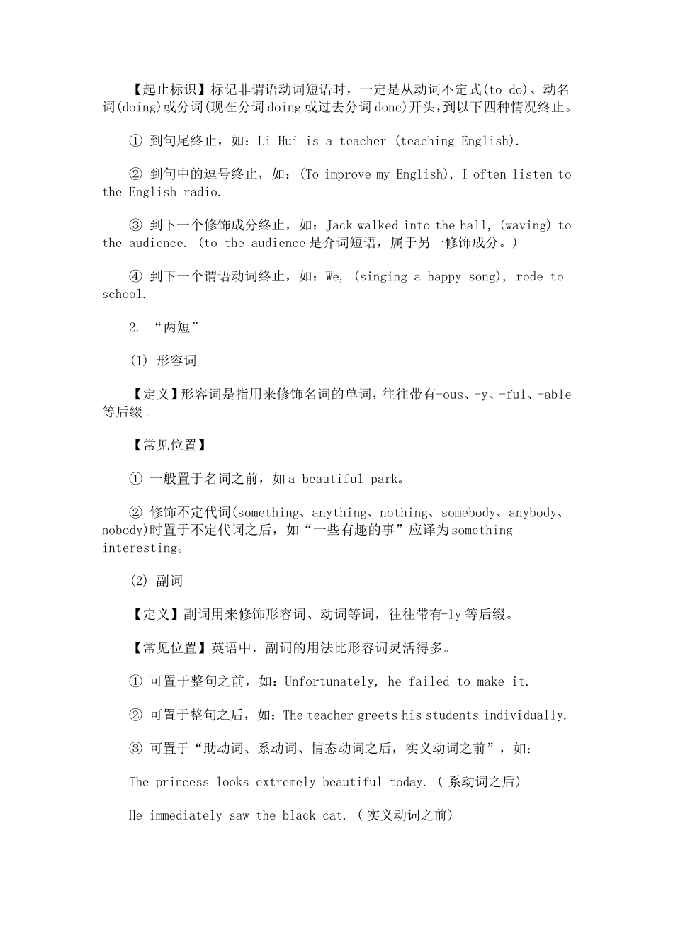 三长两短一并列,搞定英语长难句_第3页