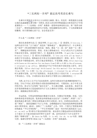 三长两短一并列,搞定英语长难句