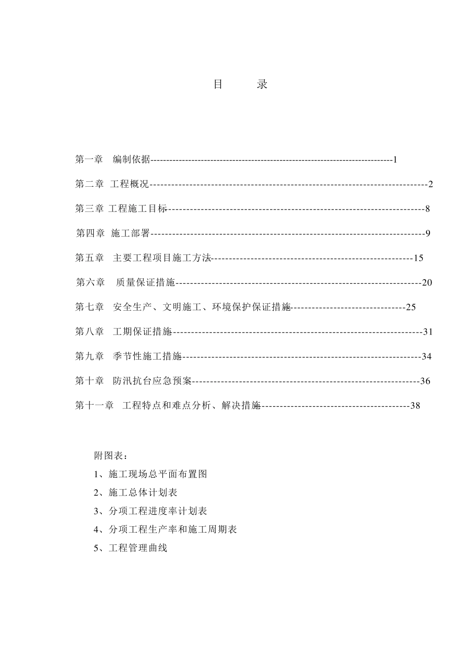 三门县某滑坡地质灾害治理施工组织设计secret_第1页