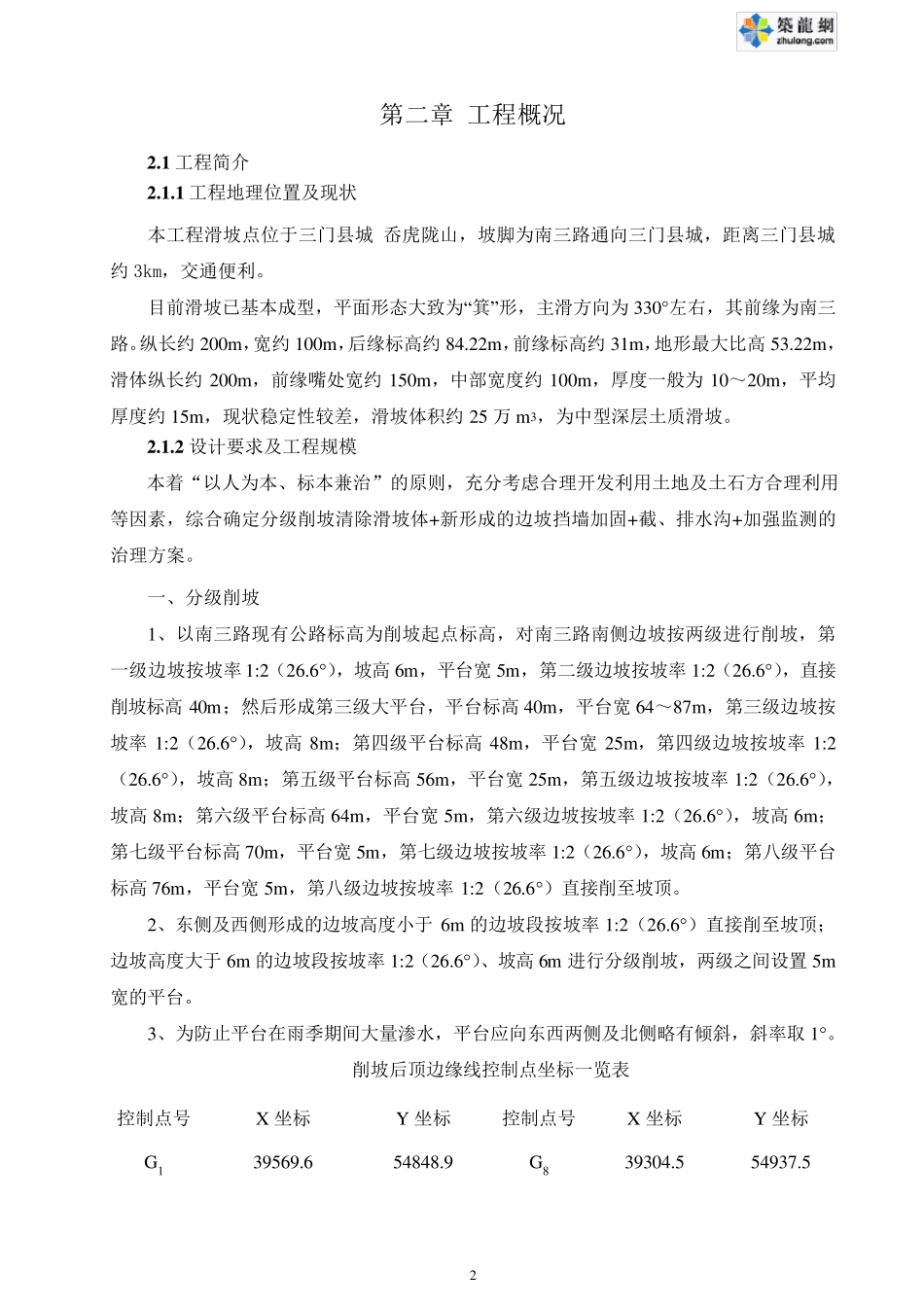 三门县某滑坡地质灾害治理施工组织设计secret_第3页