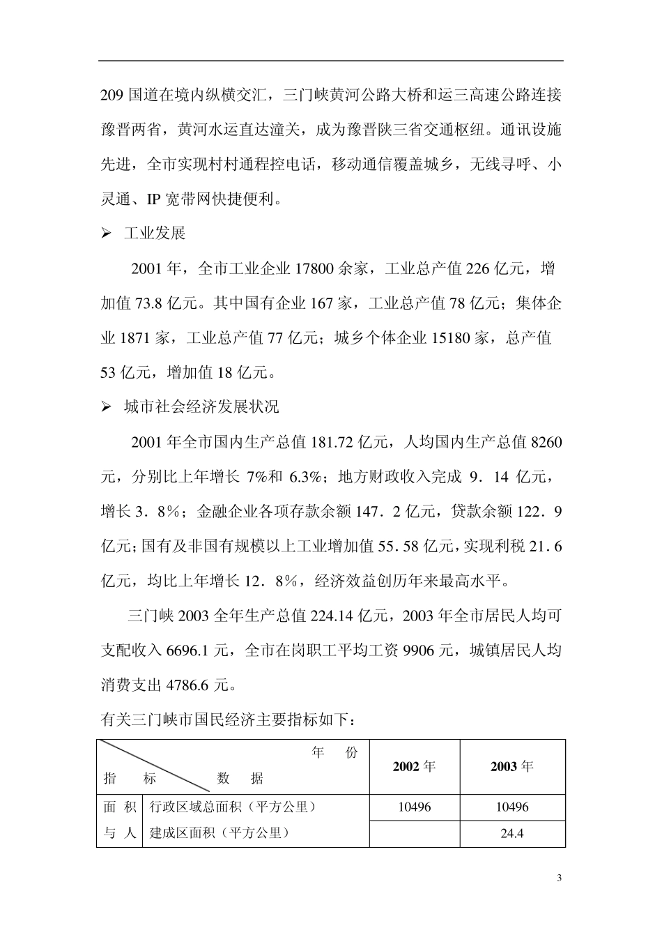 三门峡市场环境概况_第3页