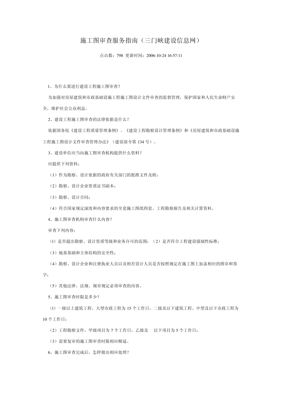 三门峡施工图审查服务指南_第1页