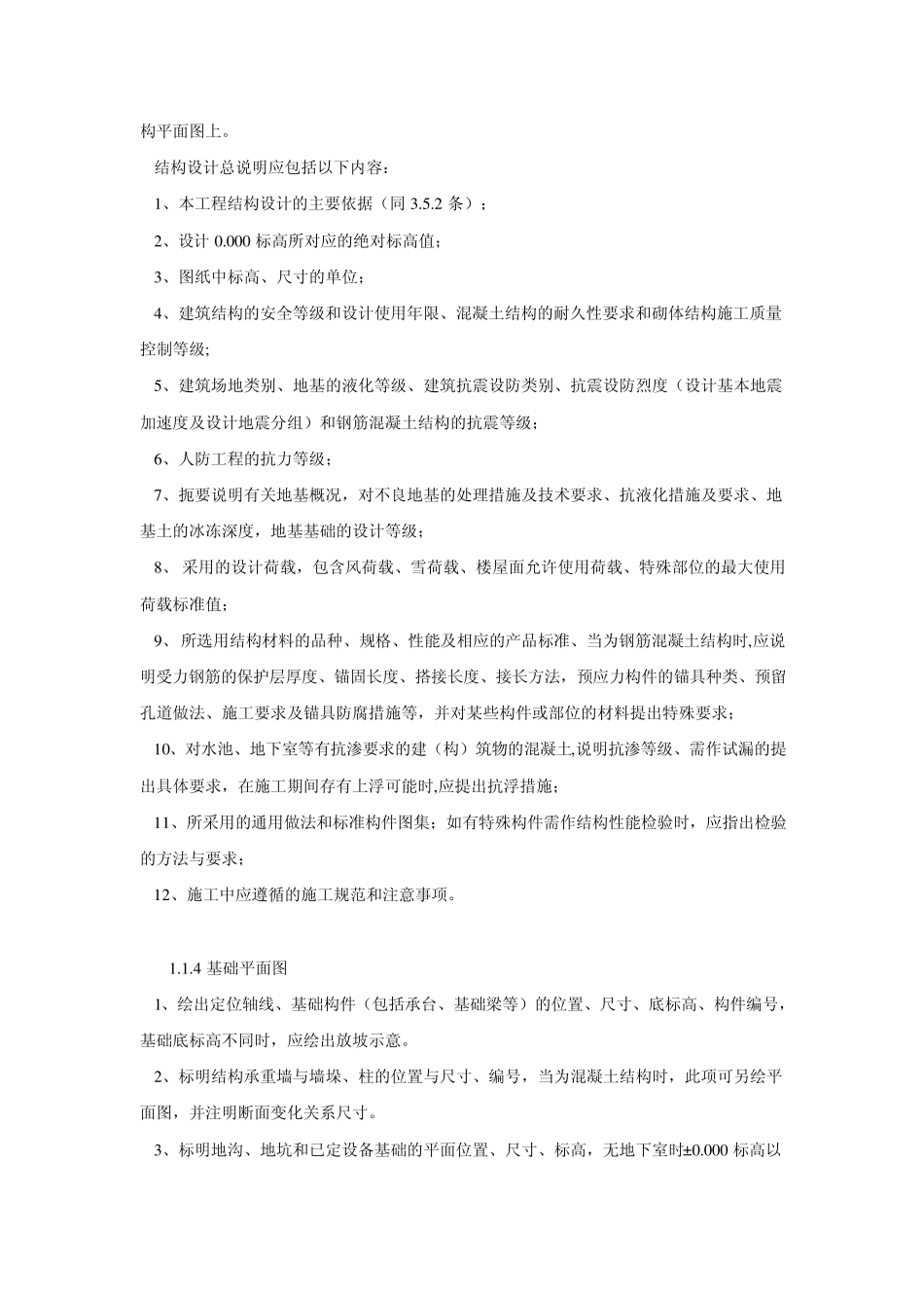 三门峡施工图审查服务指南_第3页