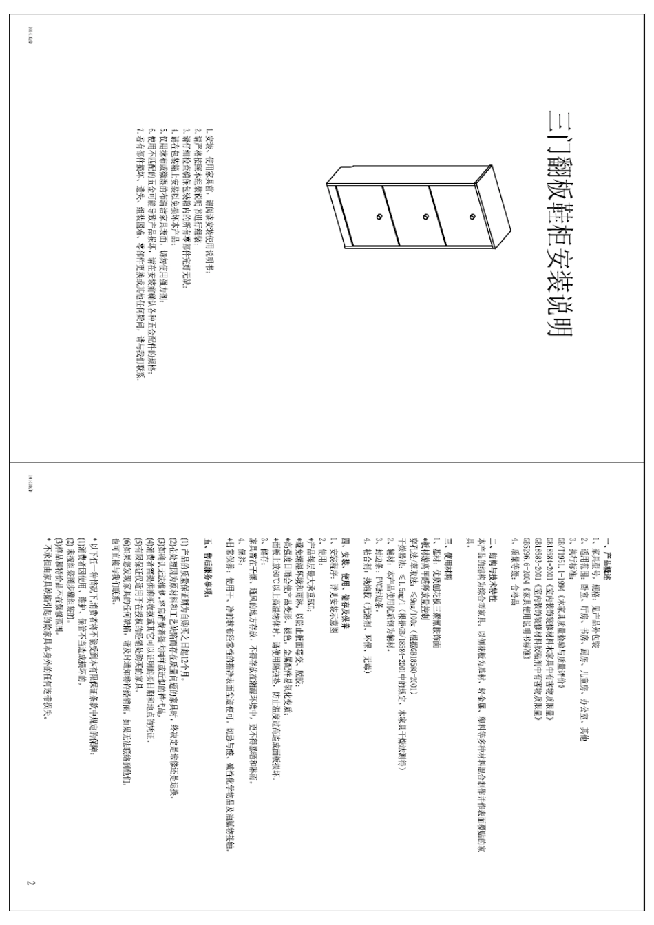 三门翻板鞋柜安装使用说明书D版_第1页