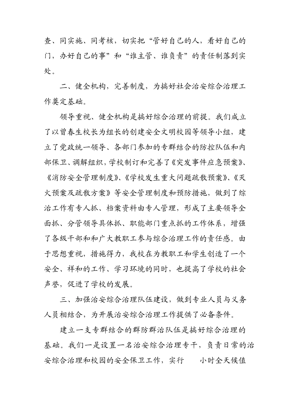 三防工作总结_第2页