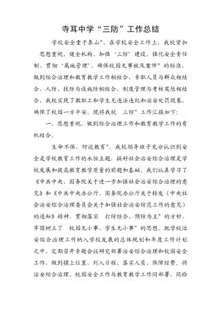 三防工作总结
