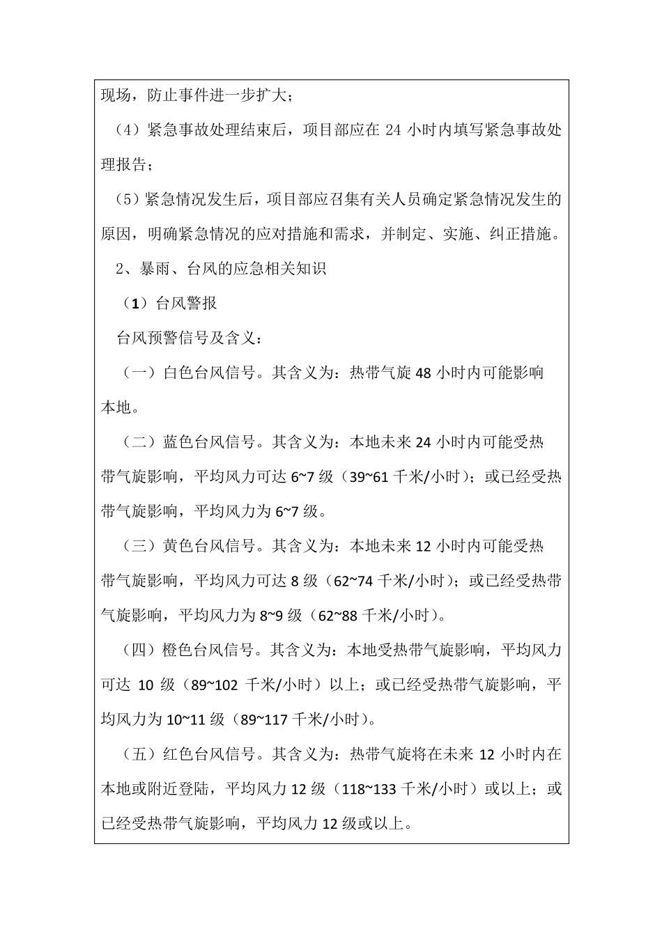 三防应急演练培训_第2页