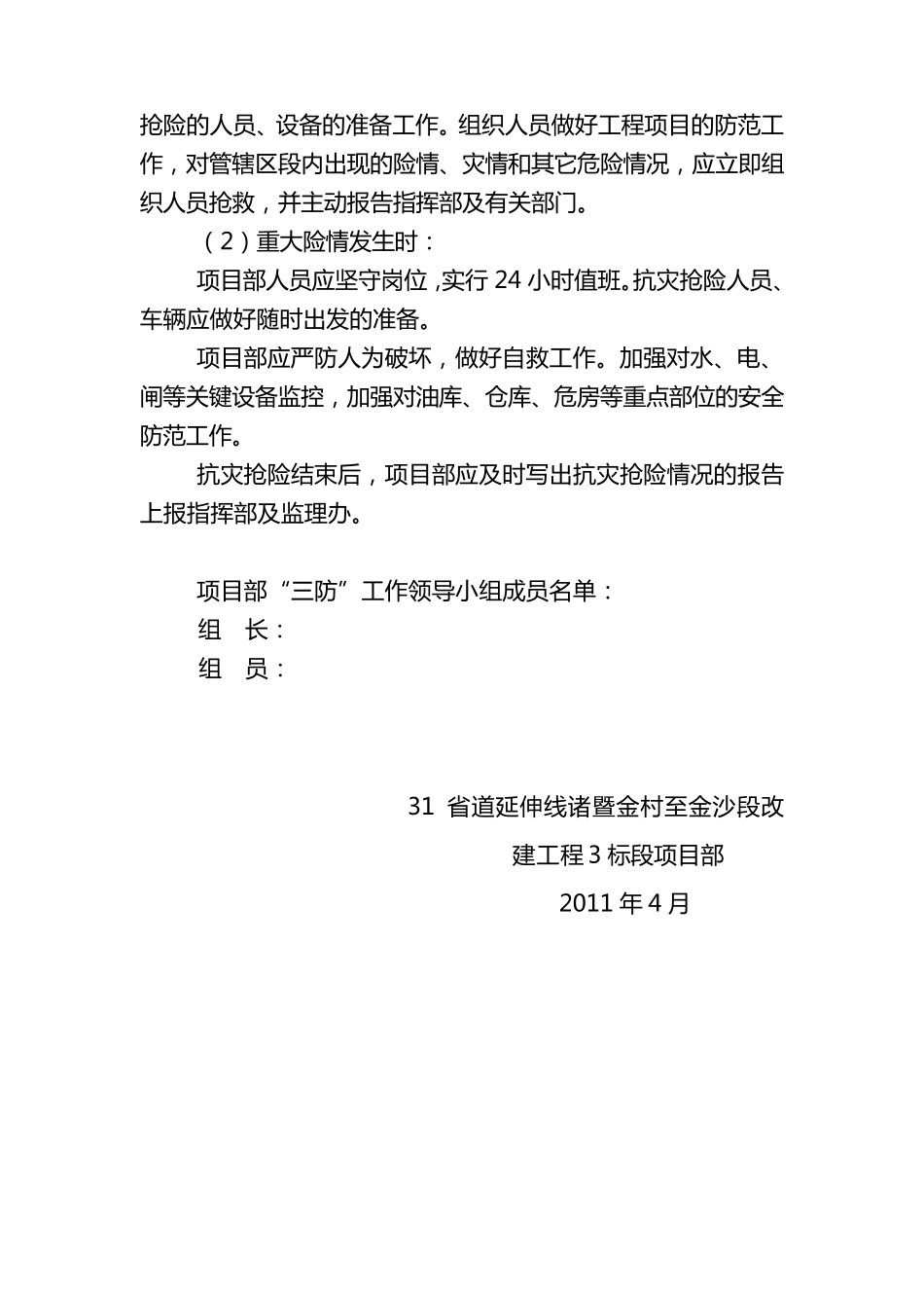 三防应急预案_第2页