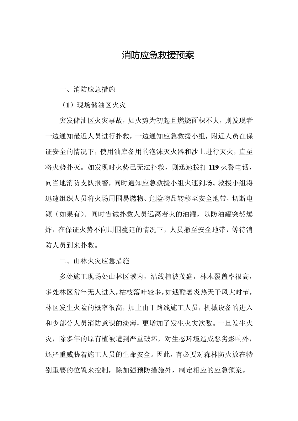 三防应急预案_第3页