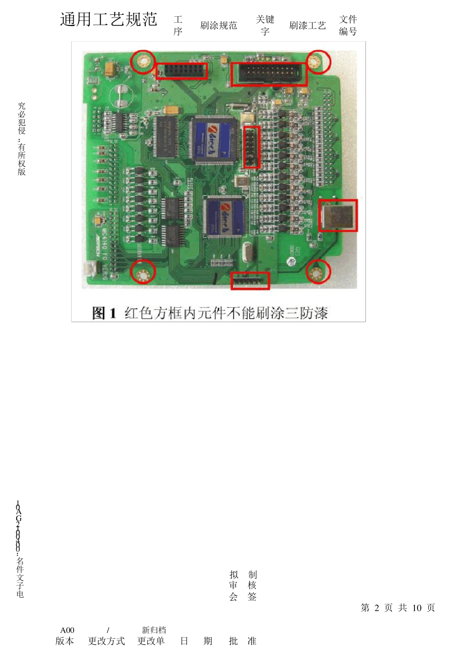 三防漆刷涂作业规范_第2页