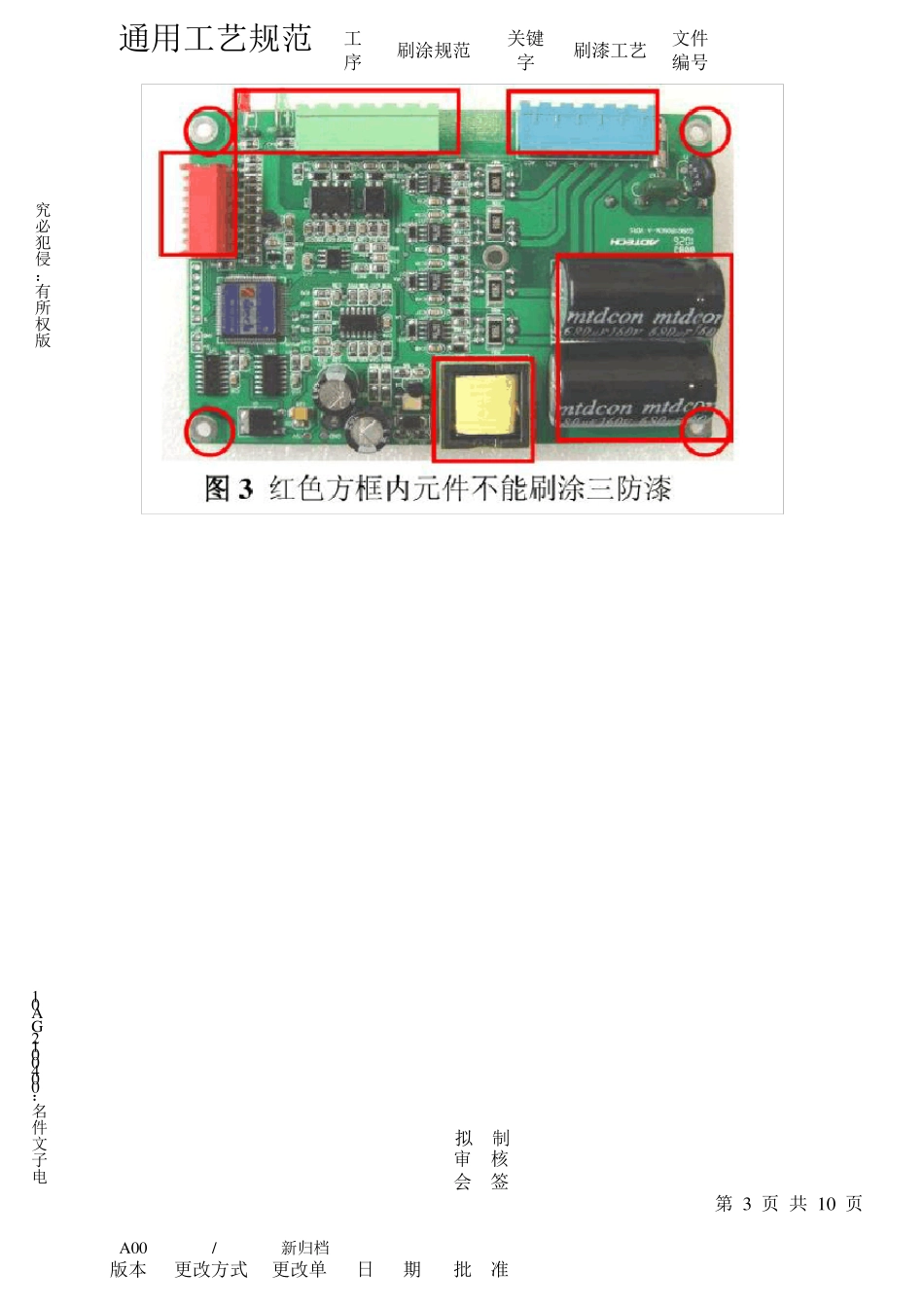 三防漆刷涂作业规范_第3页