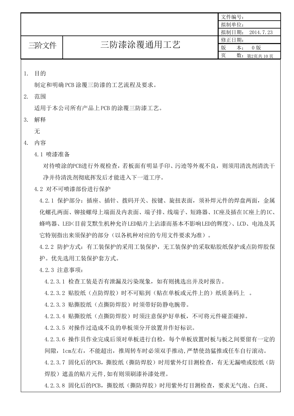 三防漆涂覆通用工艺_第3页