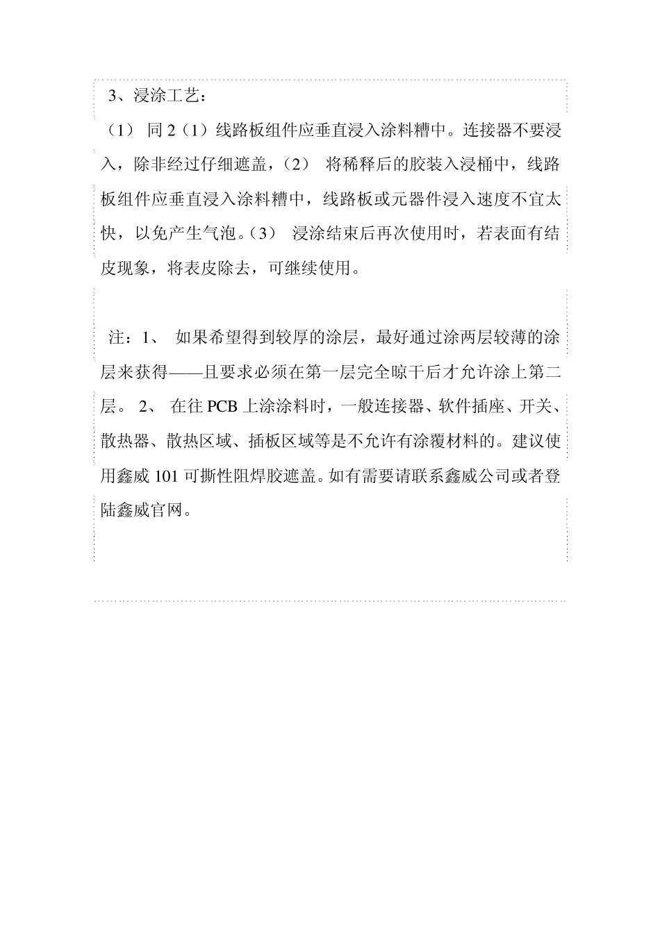 三防漆的使用工艺、优劣点及注意事项_第2页