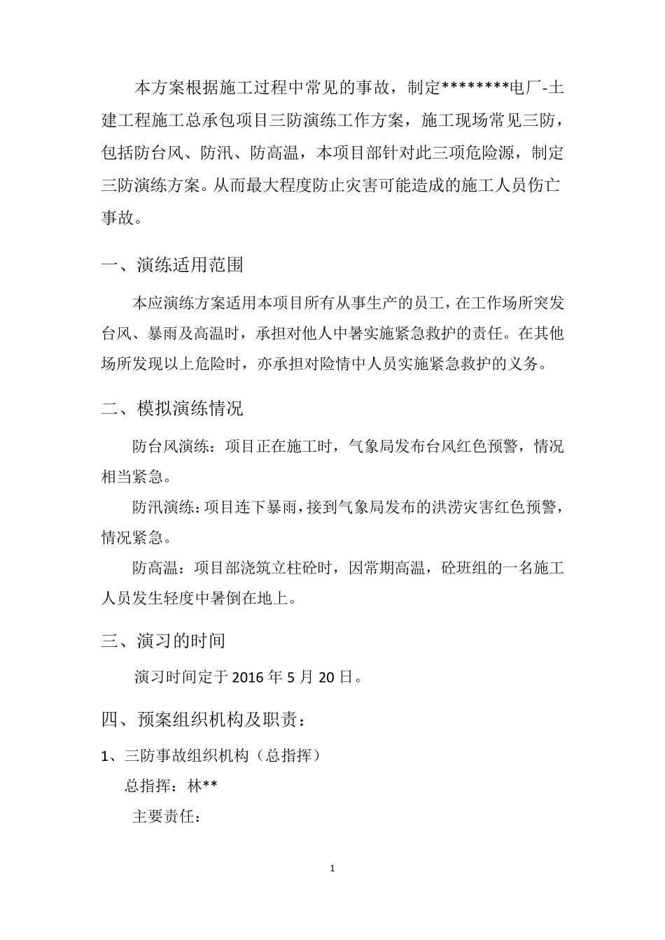 三防演练方案_第2页