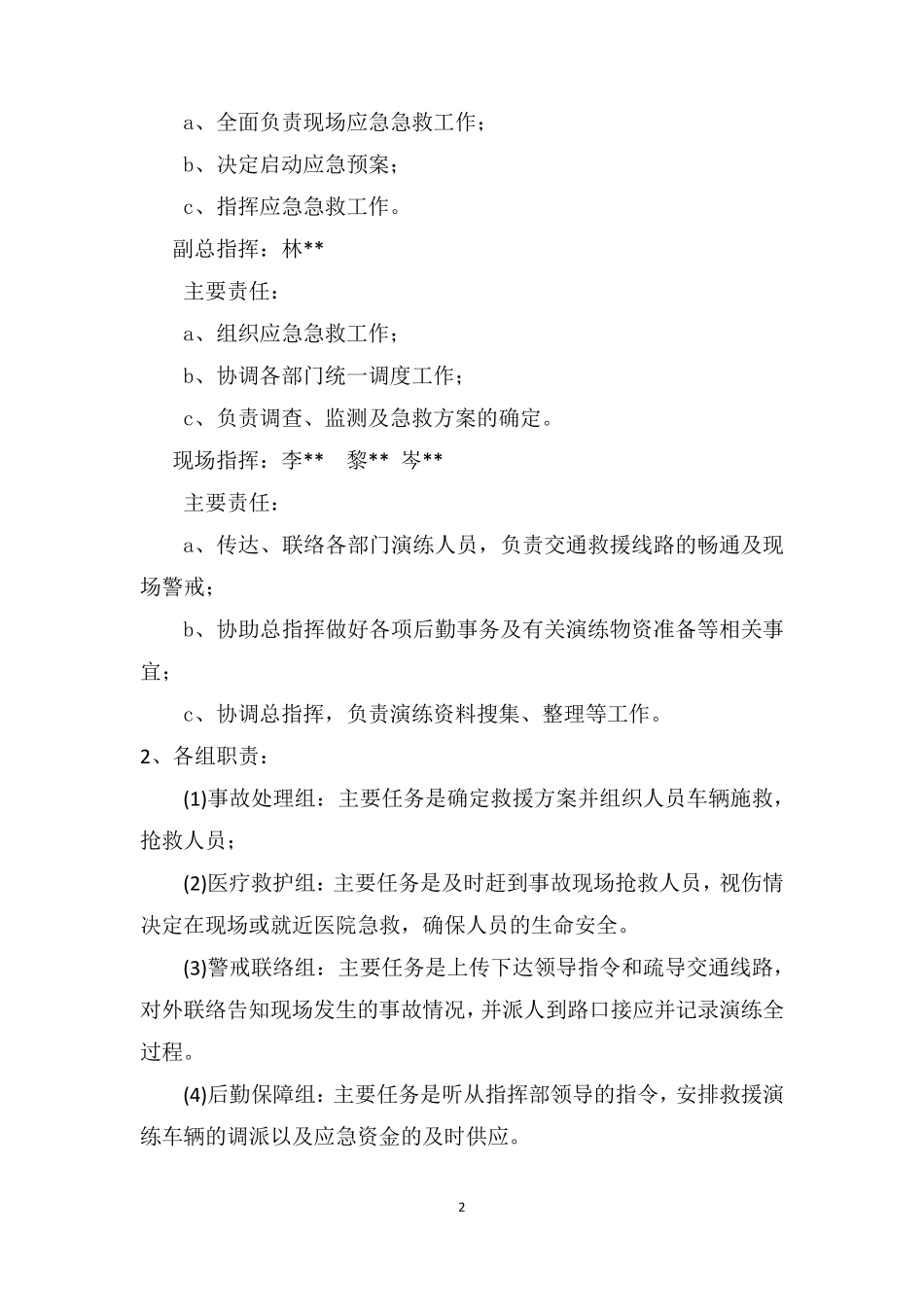 三防演练方案_第3页