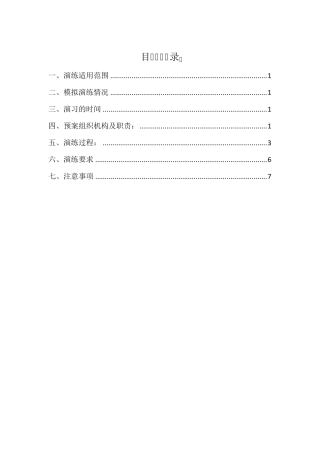 三防演练方案