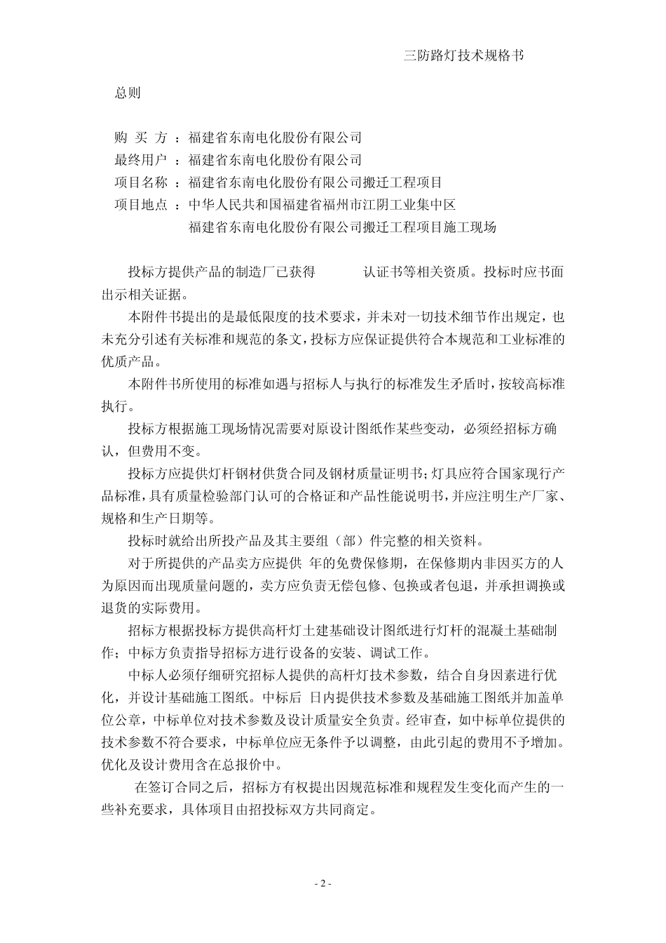 三防灯与防爆灯技术附件_第2页