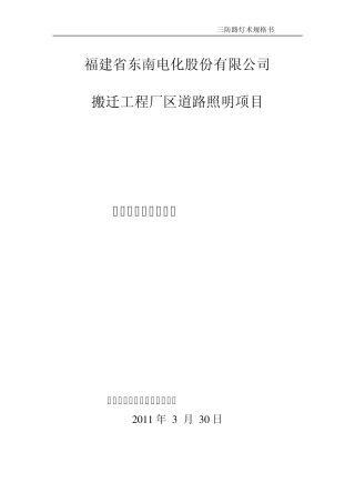 三防灯与防爆灯技术附件