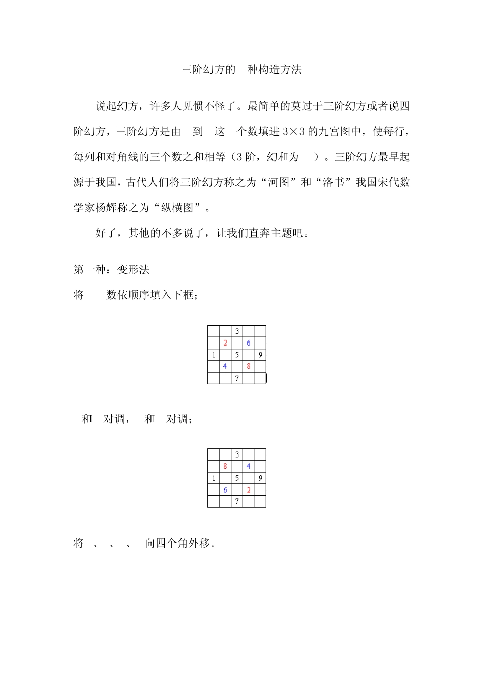 三阶幻方的N种构造方法_第1页