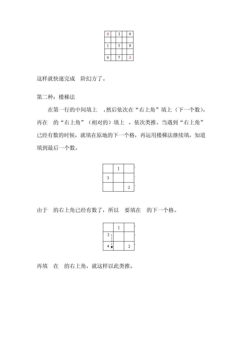 三阶幻方的N种构造方法_第2页