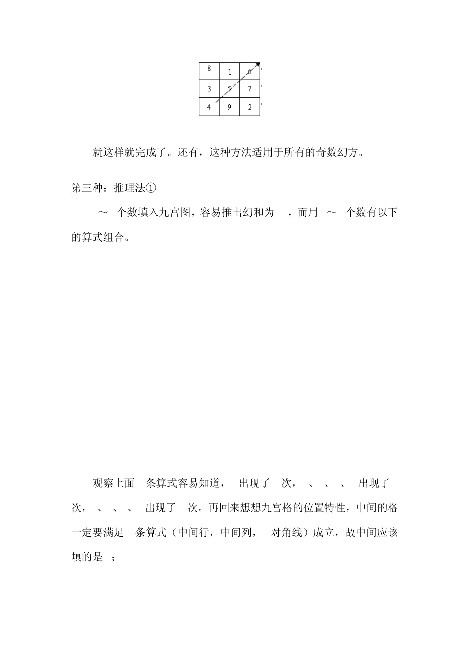 三阶幻方的N种构造方法_第3页