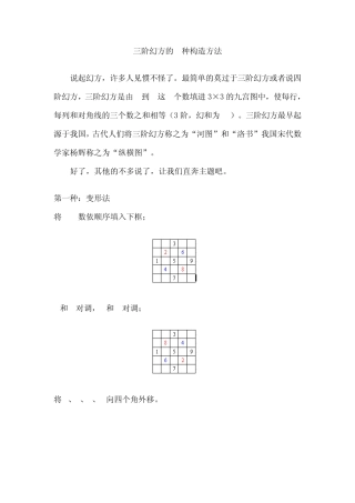 三阶幻方的N种构造方法