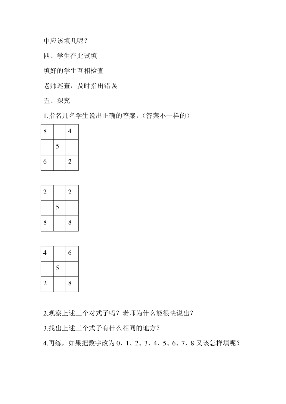 三阶幻方趣题_第2页