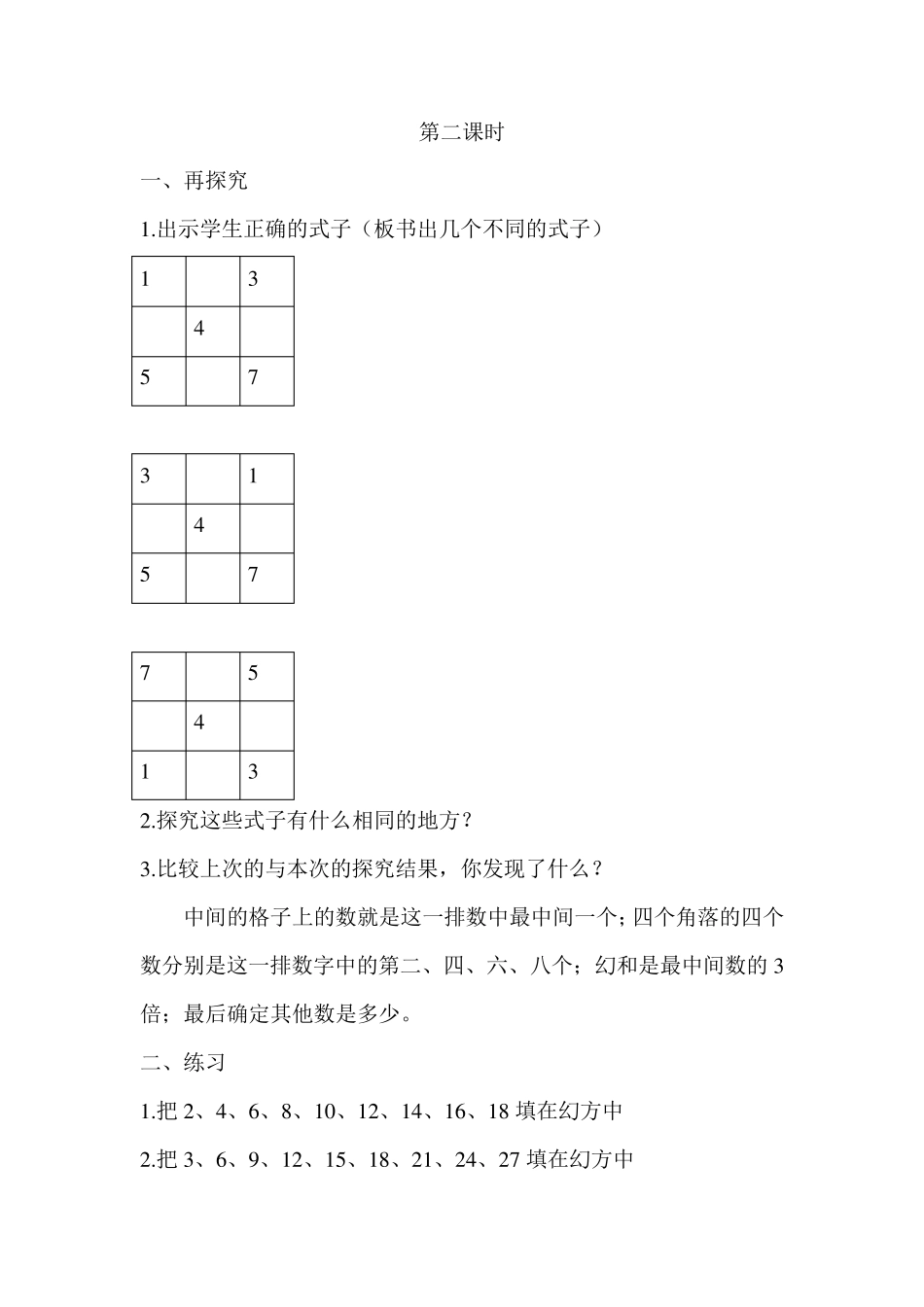 三阶幻方趣题_第3页