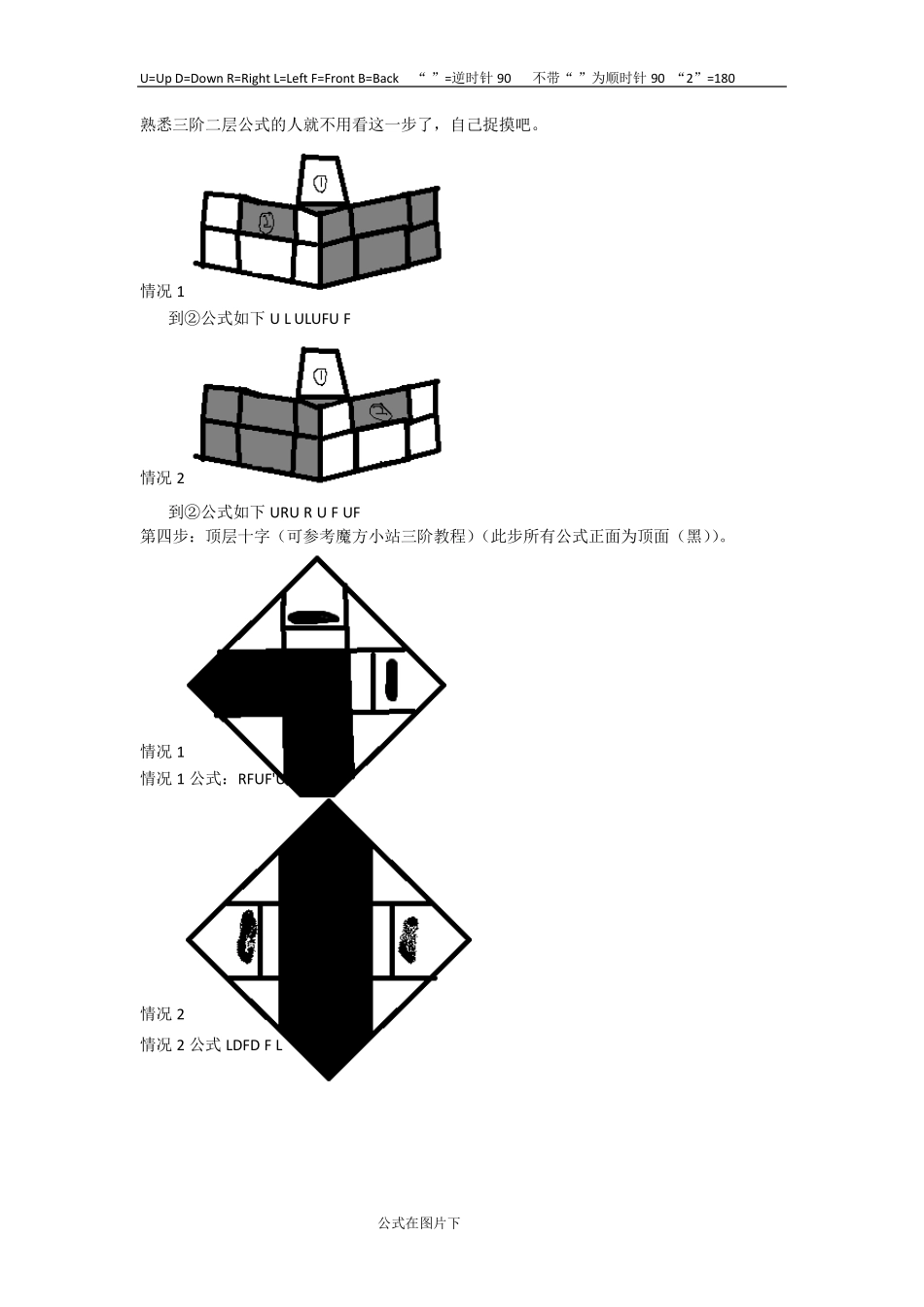 三阶移棱魔方新手解法_第2页
